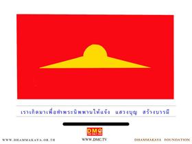 DHAMMAKAYA FOUNDATION [TH]